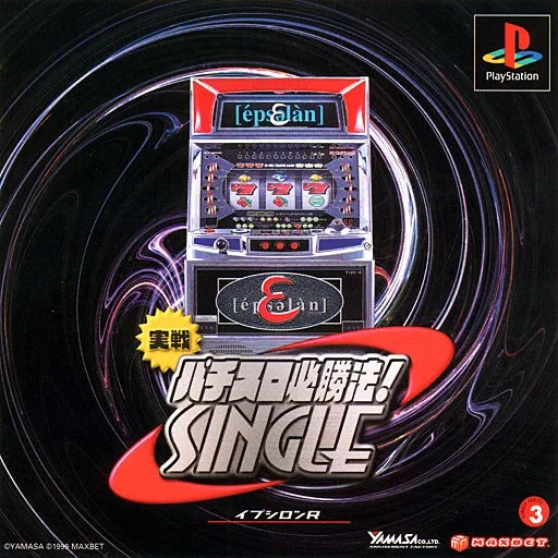 Jissen Pachi-Slot Hisshouhou! Single - Epsilon R (Japan)